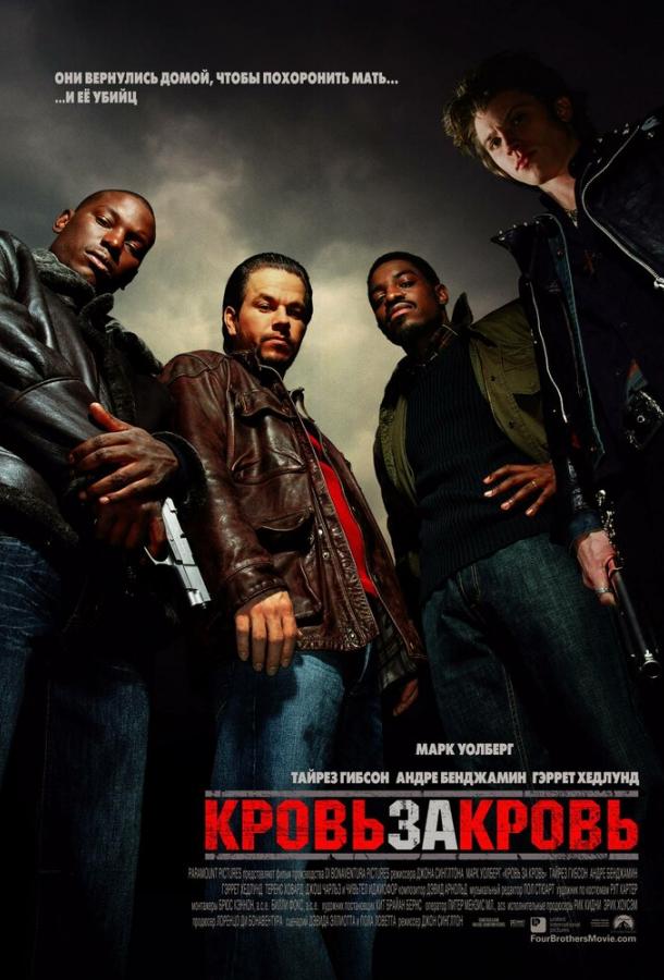 Фильм Кровь за кровь 2005 года смотреть онлайн с Джошем Чарльзом и Софией Вергара